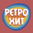 Радио Ретро Хит